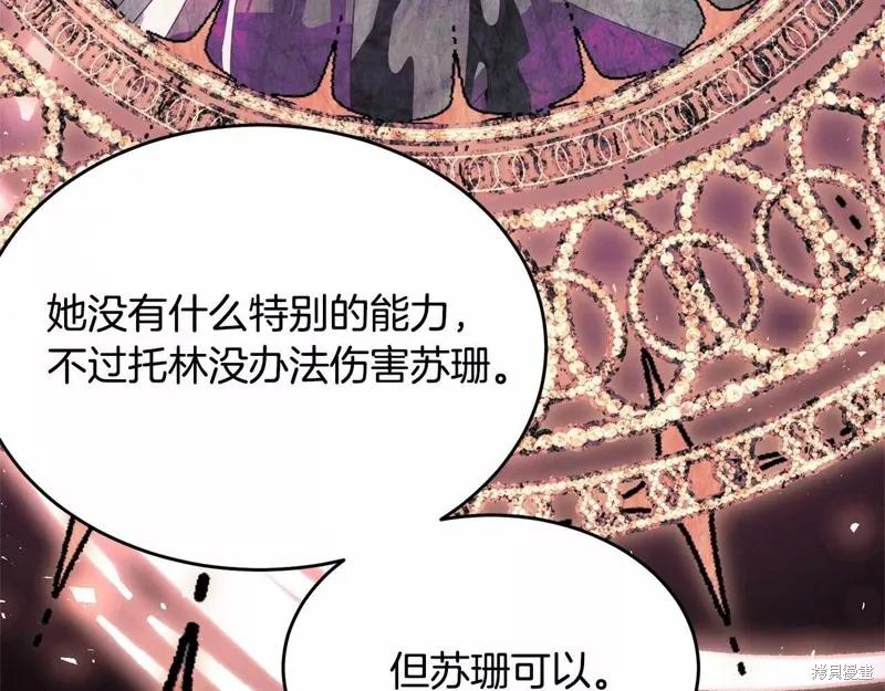《明明是冷美人小姐却变成了忠犬大少爷》第107话 第120页