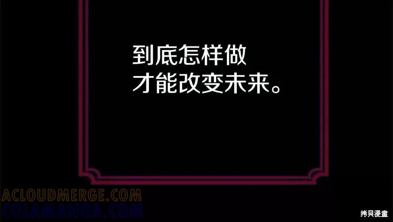 《明明是冷美人小姐却变成了忠犬大少爷》第107话 第229页
