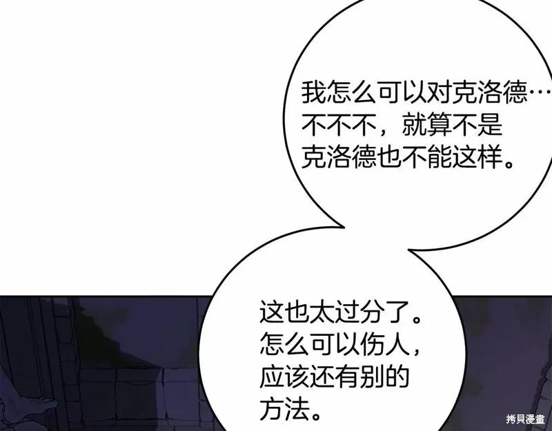 《明明是冷美人小姐却变成了忠犬大少爷》第107话 第163页
