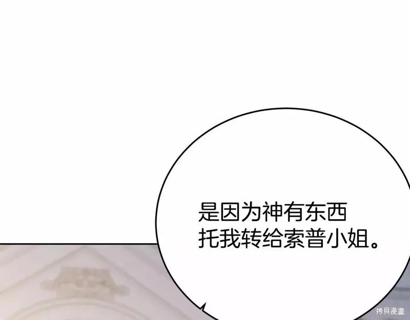 《明明是冷美人小姐却变成了忠犬大少爷》第107话 第62页
