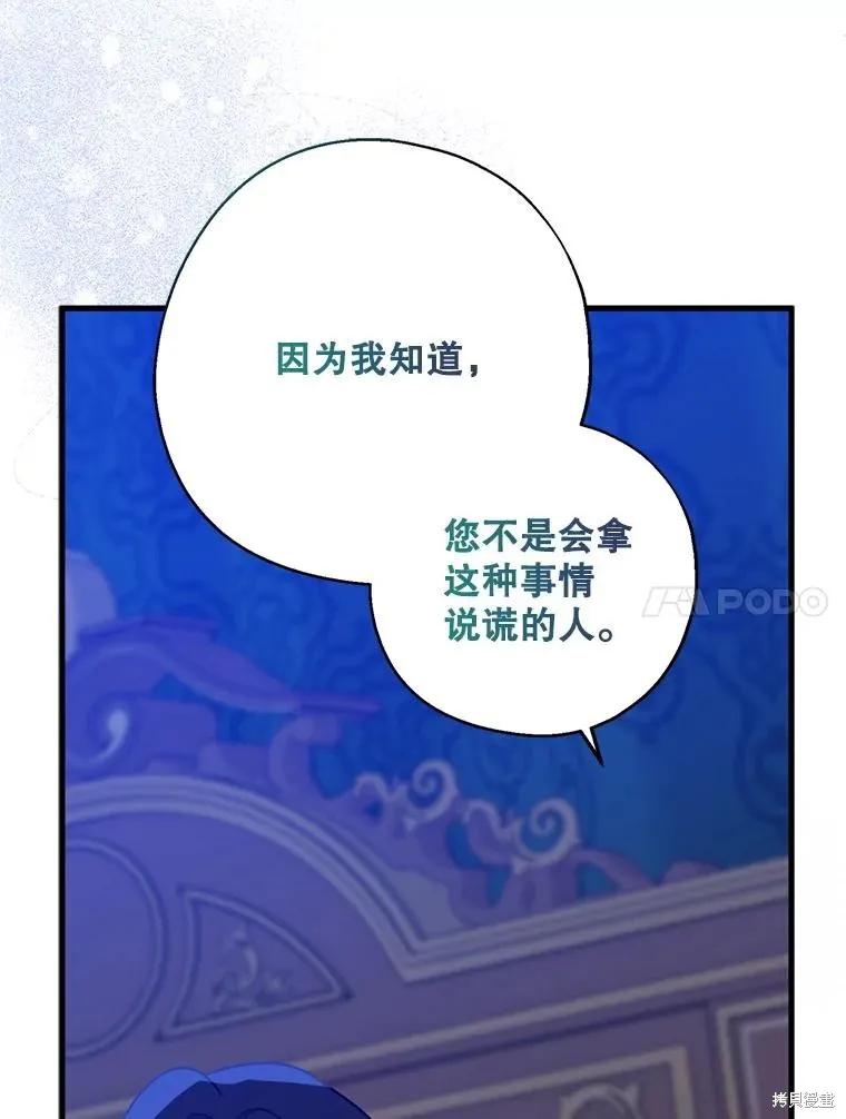 《请张嘴，金汤勺来了》第99话 第51页