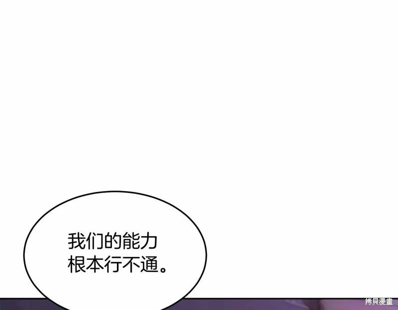 《明明是冷美人小姐却变成了忠犬大少爷》第107话 第244页