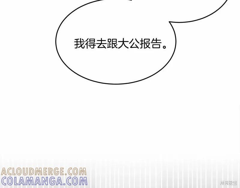 《明明是冷美人小姐却变成了忠犬大少爷》第107话 第257页