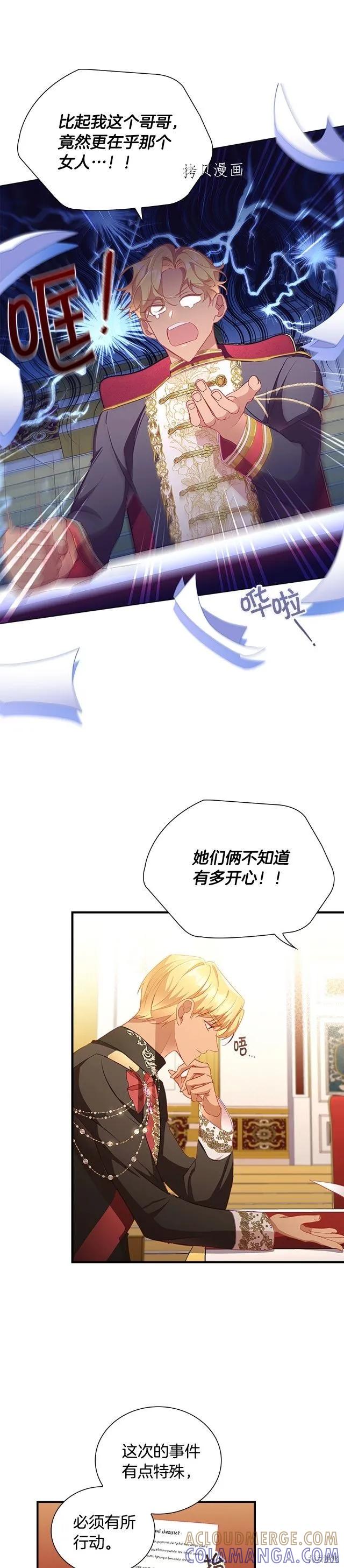 《重生小公主生存法则》第107话 第3页