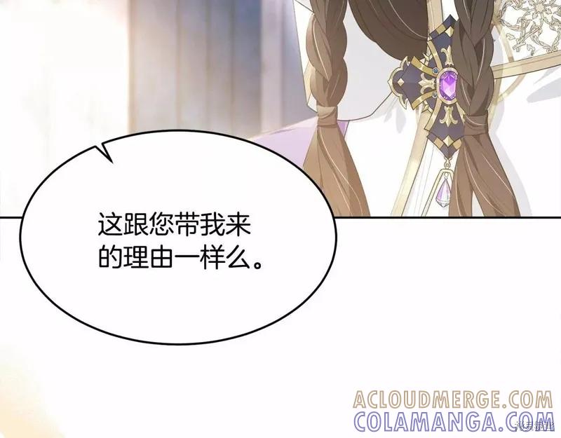 《明明是冷美人小姐却变成了忠犬大少爷》第107话 第193页