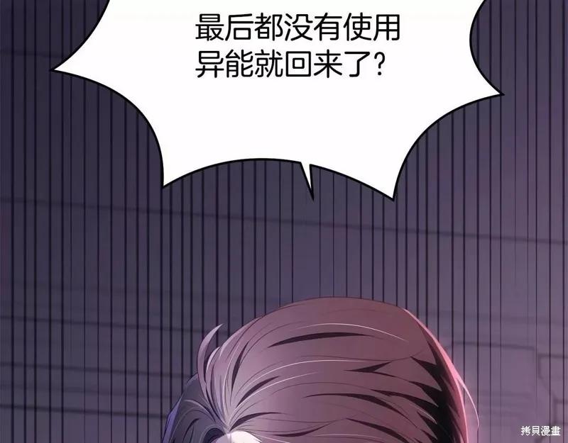《明明是冷美人小姐却变成了忠犬大少爷》第107话 第263页