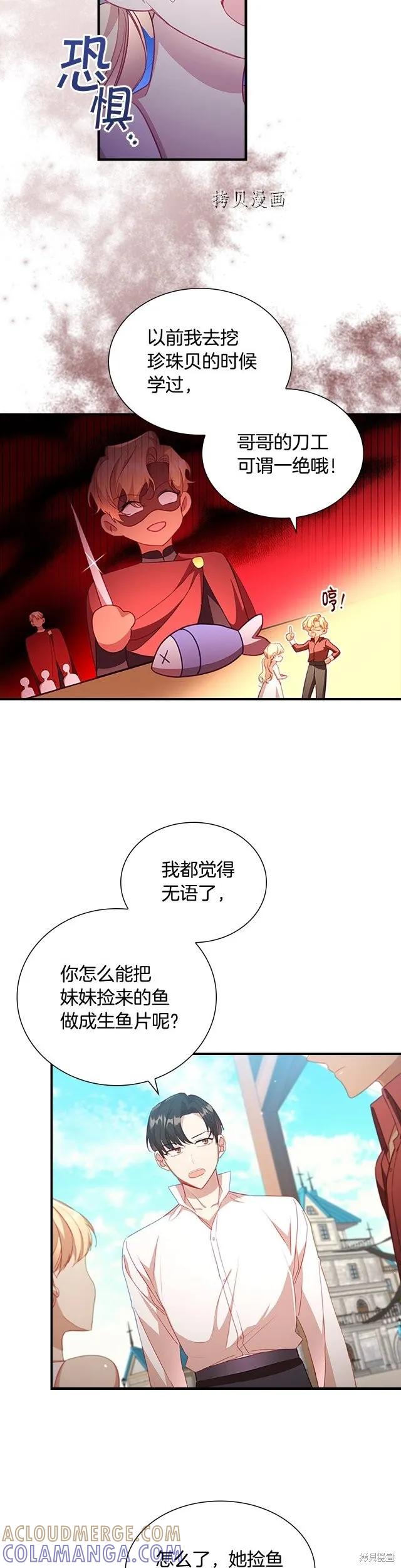 《重生小公主生存法则》第108话 第9页