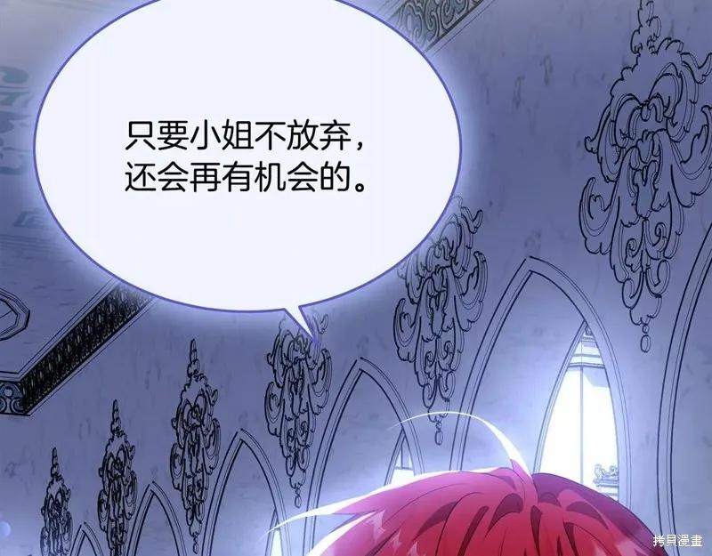 《明明是冷美人小姐却变成了忠犬大少爷》第108话 第62页