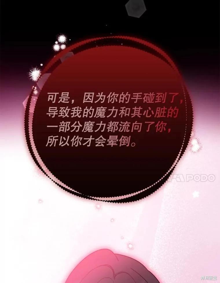 《请张嘴，金汤勺来了》第100话 第20页