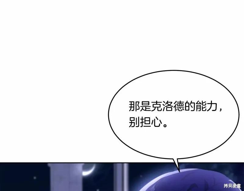 《明明是冷美人小姐却变成了忠犬大少爷》第108话 第194页