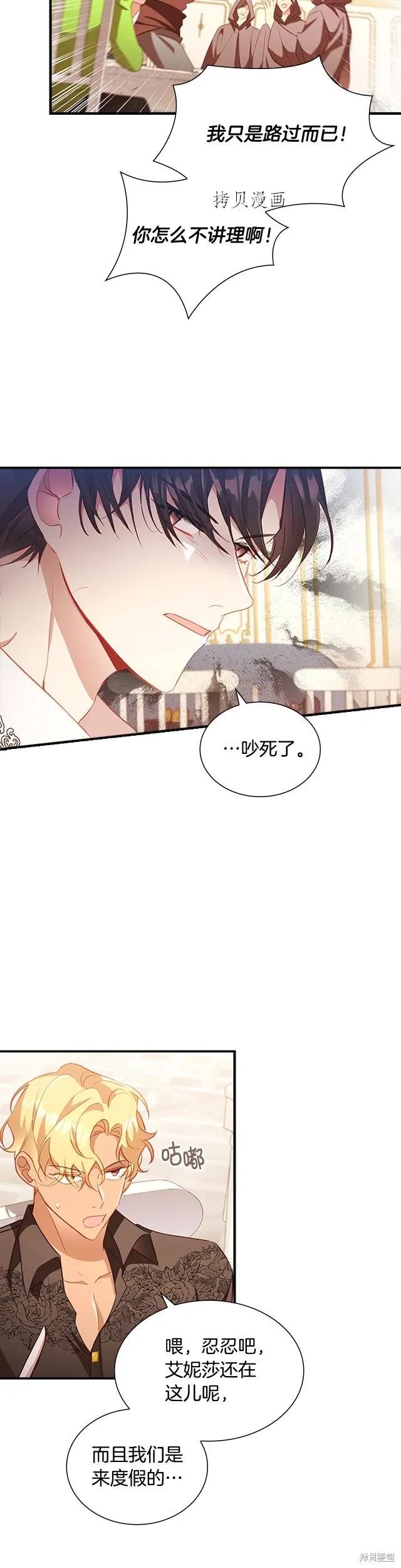 《重生小公主生存法则》第108话 第22页