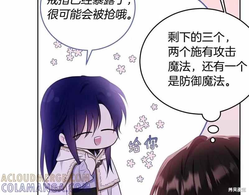 《明明是冷美人小姐却变成了忠犬大少爷》第108话 第153页