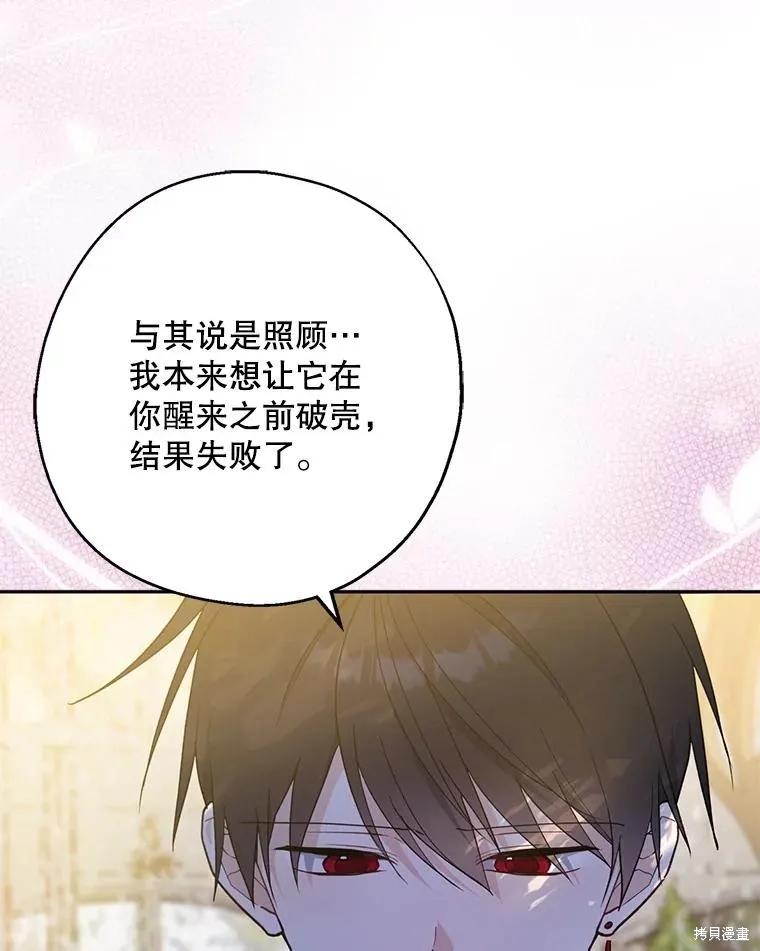 《请张嘴，金汤勺来了》第100话 第123页