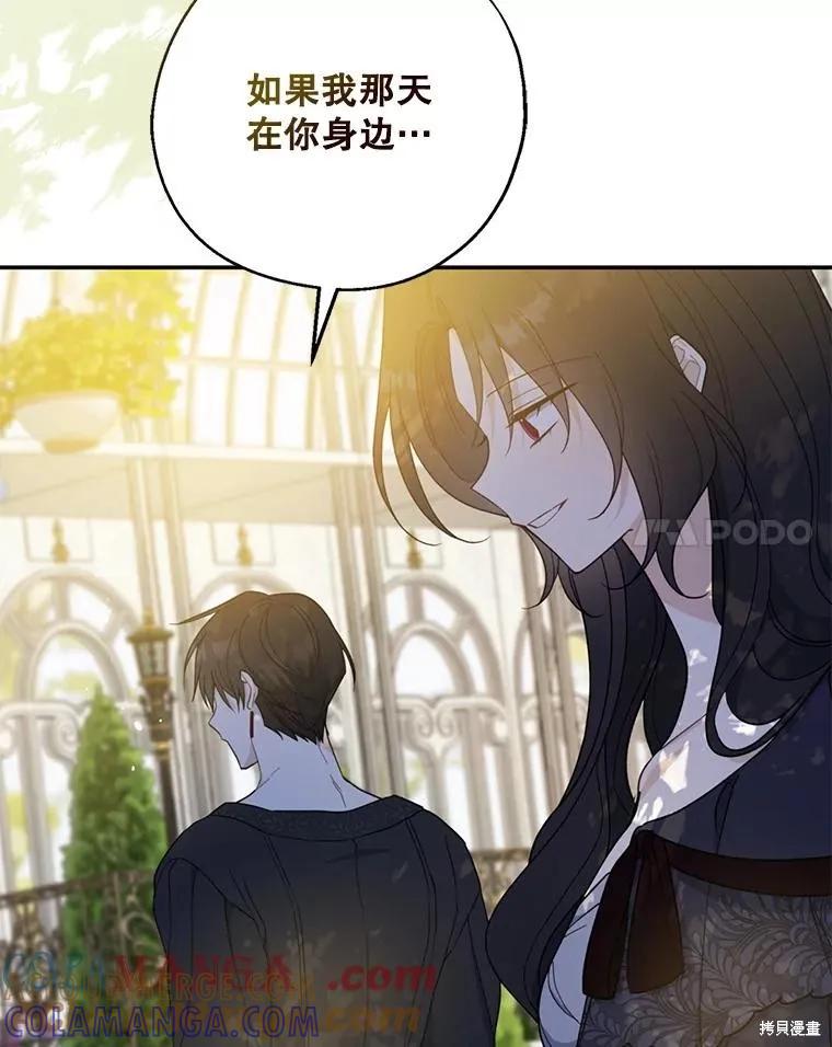 《请张嘴，金汤勺来了》第100话 第97页