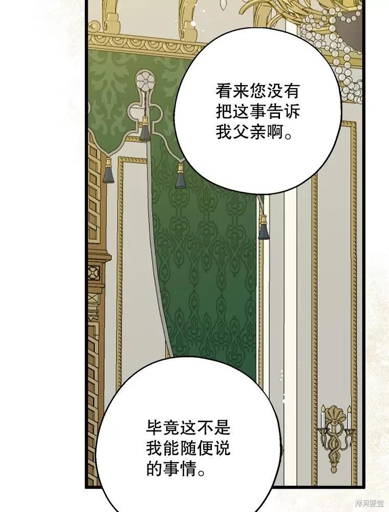 《请张嘴，金汤勺来了》第100话 第72页
