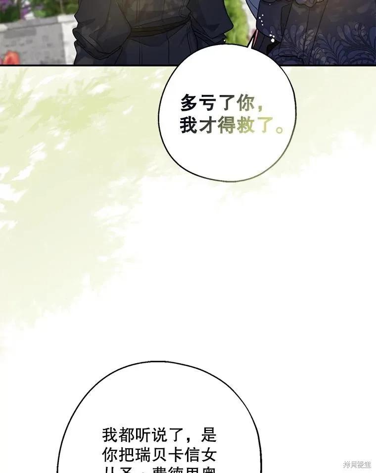 《请张嘴，金汤勺来了》第100话 第98页