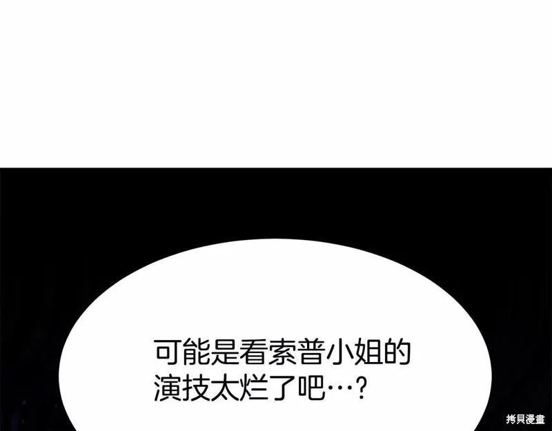 《明明是冷美人小姐却变成了忠犬大少爷》第108话 第198页