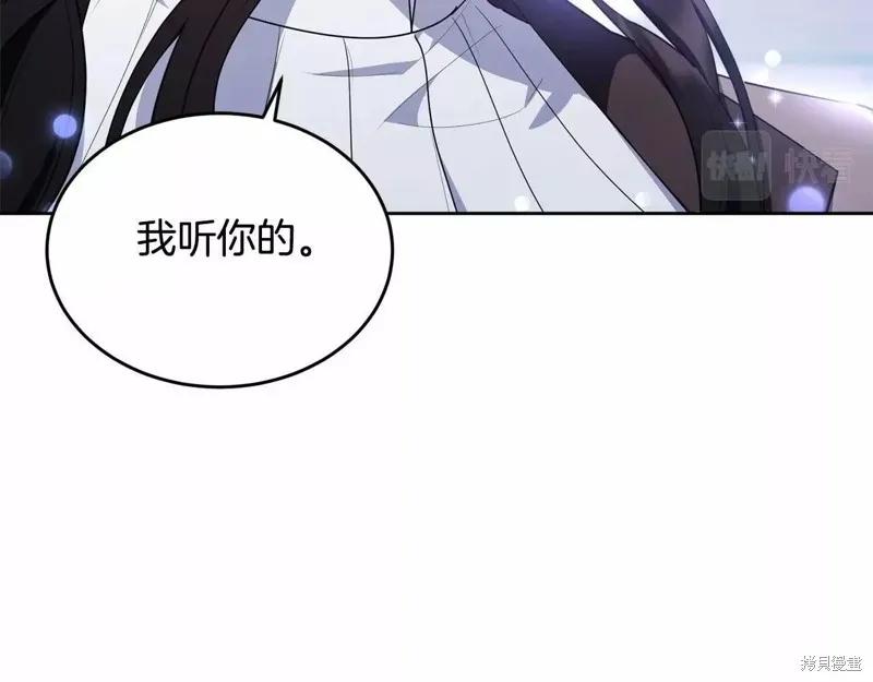 《明明是冷美人小姐却变成了忠犬大少爷》第108话 第71页