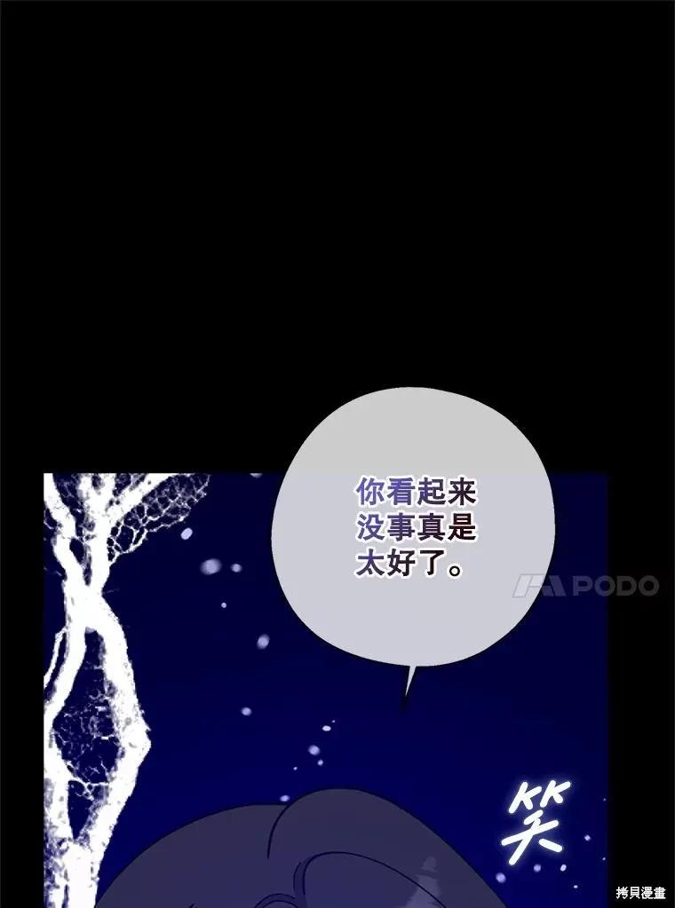 《请张嘴，金汤勺来了》第100话 第4页