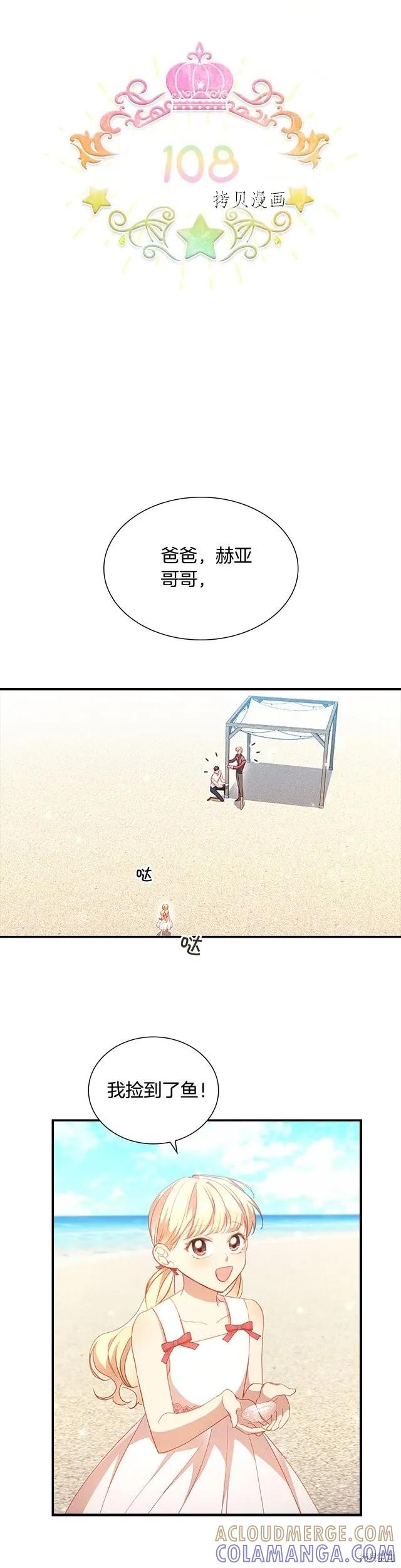 《重生小公主生存法则》第108话 第7页