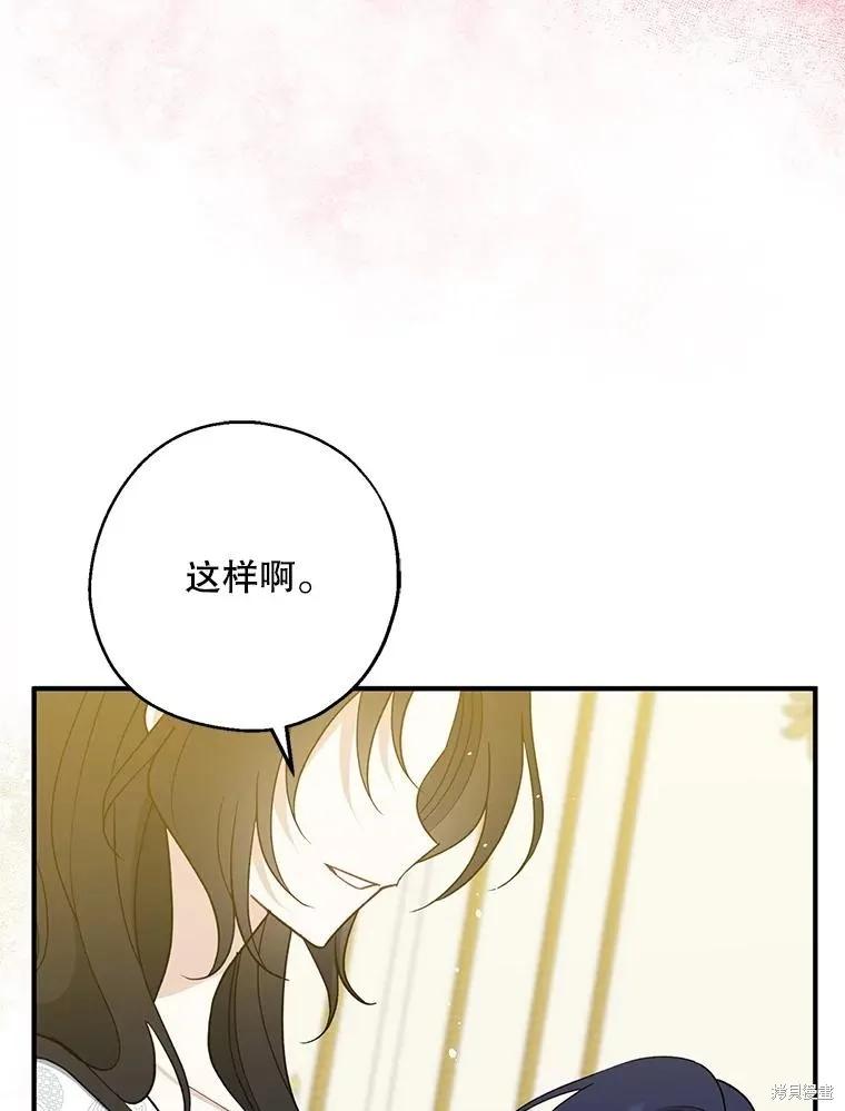 《请张嘴，金汤勺来了》第100话 第67页