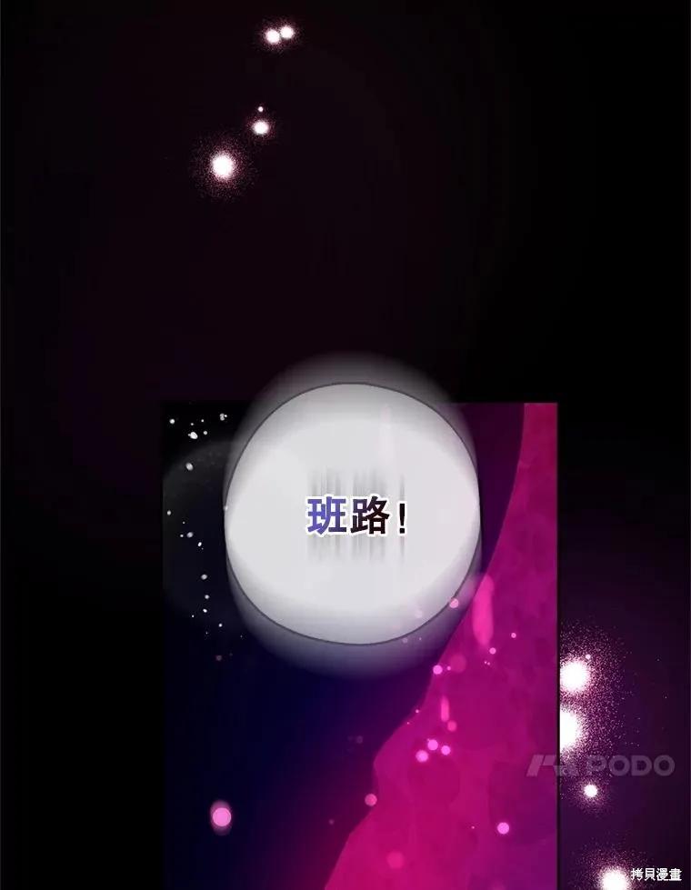 《请张嘴，金汤勺来了》第100话 第43页
