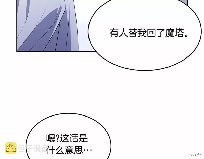 《明明是冷美人小姐却变成了忠犬大少爷》第108话 第86页
