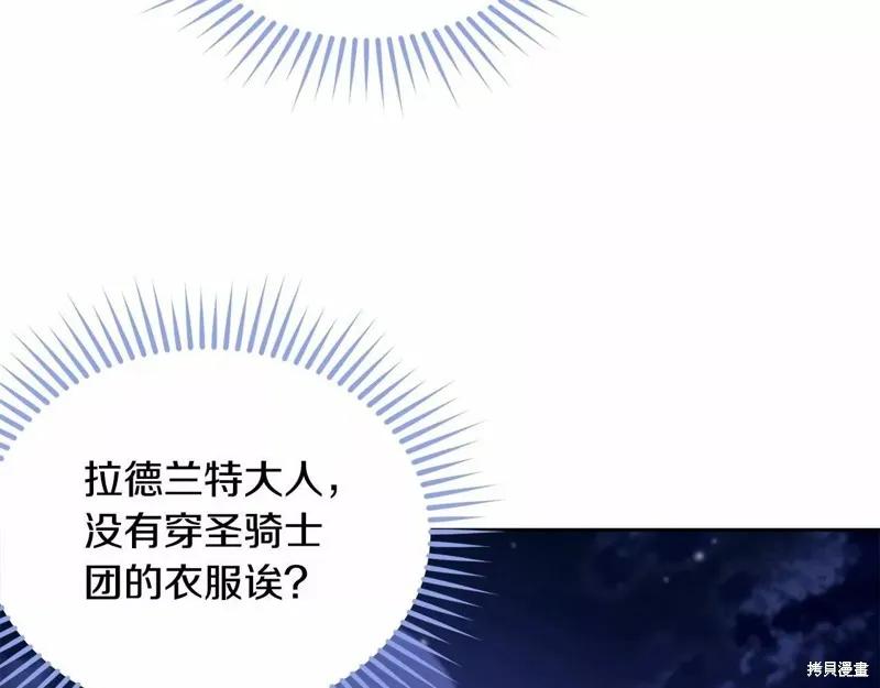 《明明是冷美人小姐却变成了忠犬大少爷》第108话 第132页