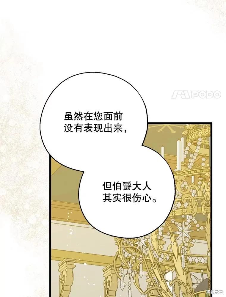 《请张嘴，金汤勺来了》第100话 第71页