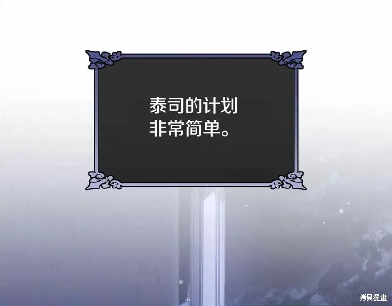 《明明是冷美人小姐却变成了忠犬大少爷》第108话 第147页