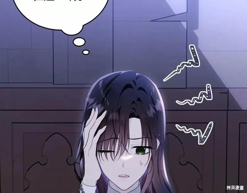 《明明是冷美人小姐却变成了忠犬大少爷》第108话 第206页
