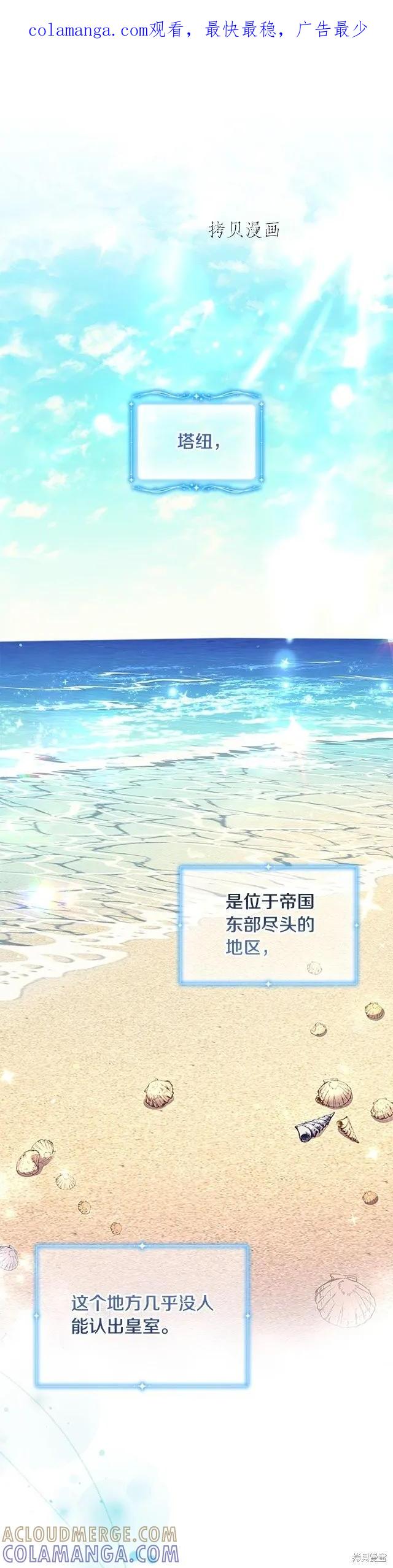 《重生小公主生存法则》第108话 第1页