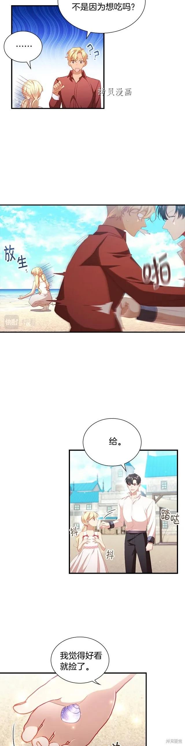 《重生小公主生存法则》第108话 第10页