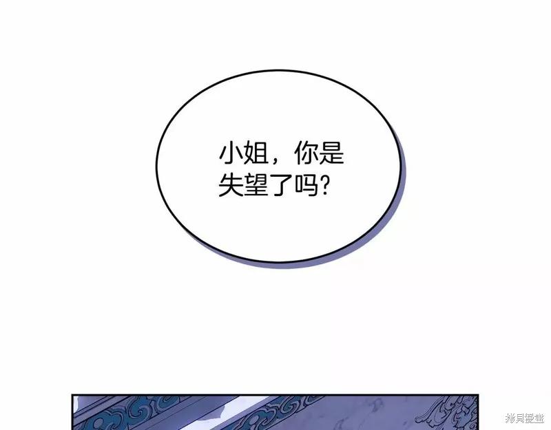 《明明是冷美人小姐却变成了忠犬大少爷》第108话 第42页