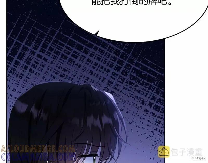《明明是冷美人小姐却变成了忠犬大少爷》第108话 第101页