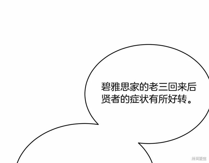 《明明是冷美人小姐却变成了忠犬大少爷》第108话 第91页