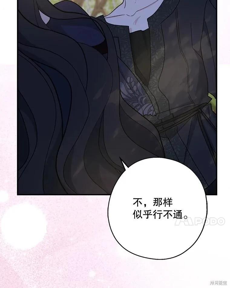《请张嘴，金汤勺来了》第100话 第127页
