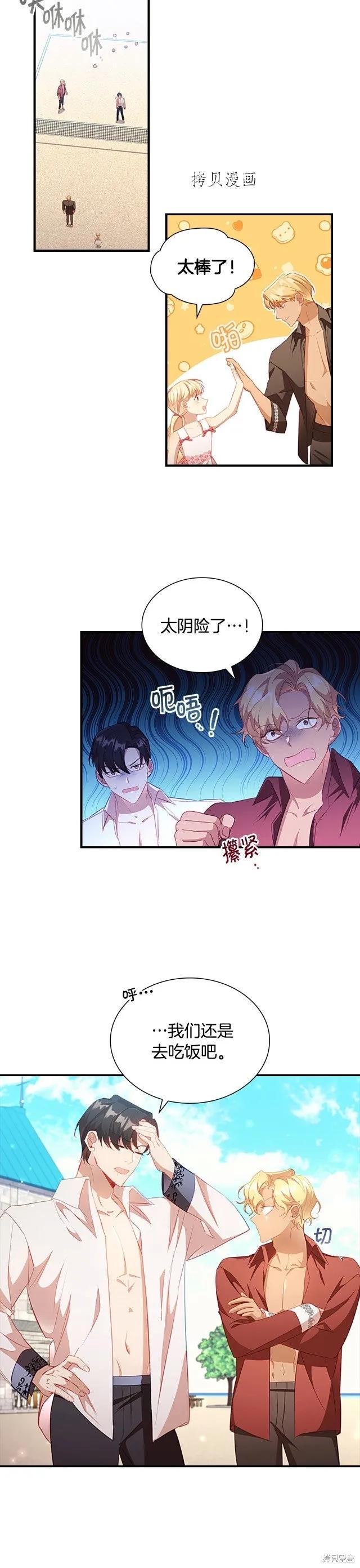《重生小公主生存法则》第108话 第16页