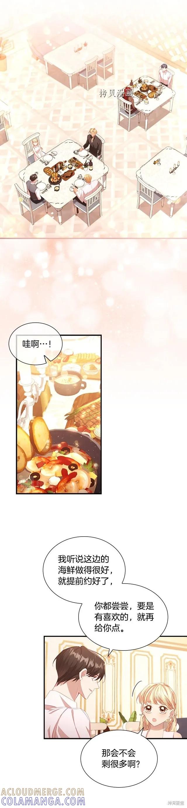 《重生小公主生存法则》第108话 第19页