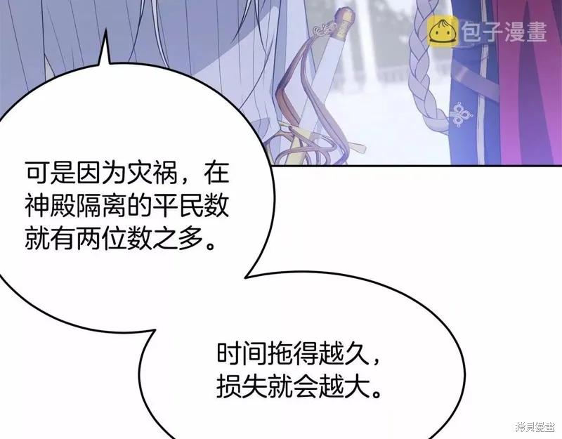 《明明是冷美人小姐却变成了忠犬大少爷》第108话 第122页