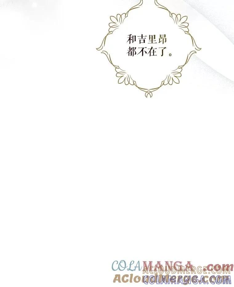 《请张嘴，金汤勺来了》第100话 第53页