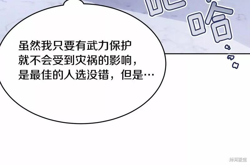 《明明是冷美人小姐却变成了忠犬大少爷》第108话 第151页