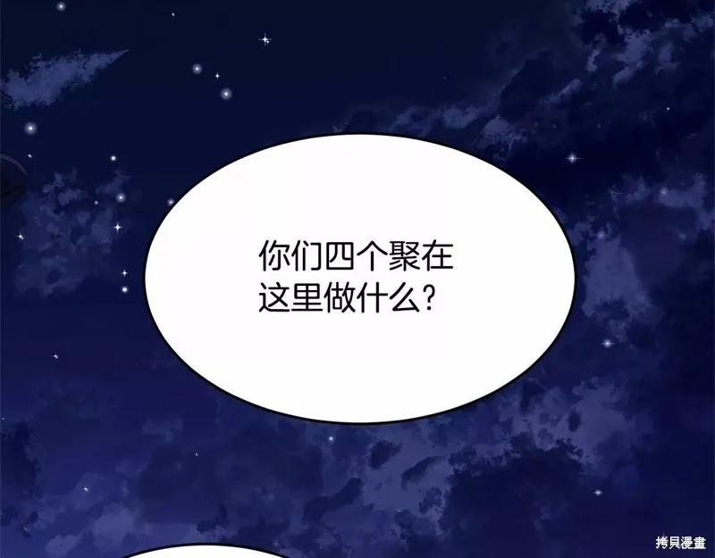 《明明是冷美人小姐却变成了忠犬大少爷》第108话 第112页