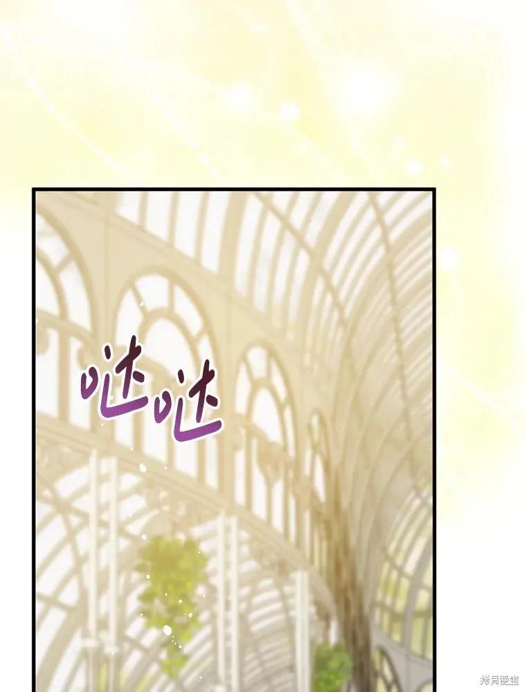 《请张嘴，金汤勺来了》第100话 第83页