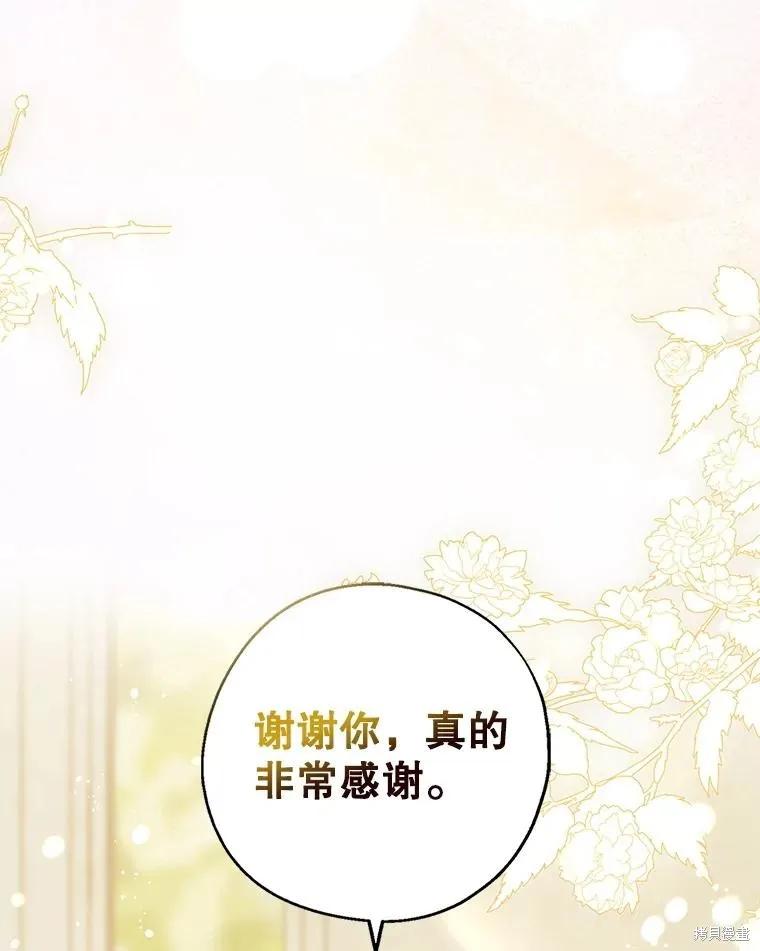 《请张嘴，金汤勺来了》第100话 第130页