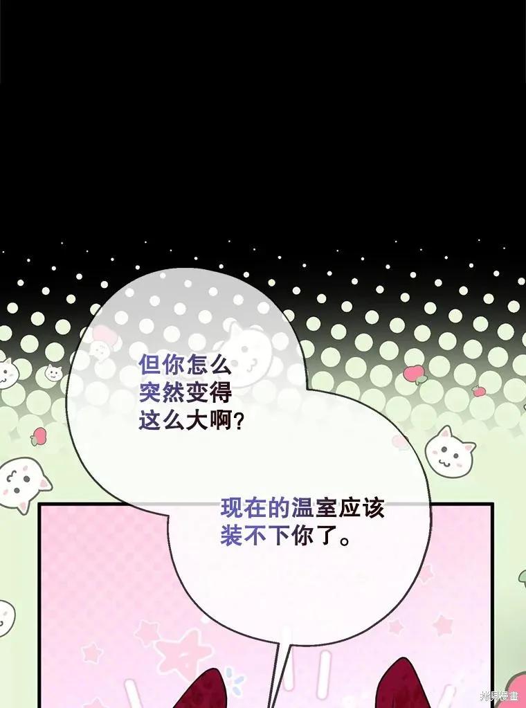 《请张嘴，金汤勺来了》第100话 第6页