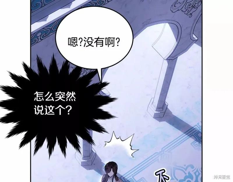 《明明是冷美人小姐却变成了忠犬大少爷》第108话 第43页