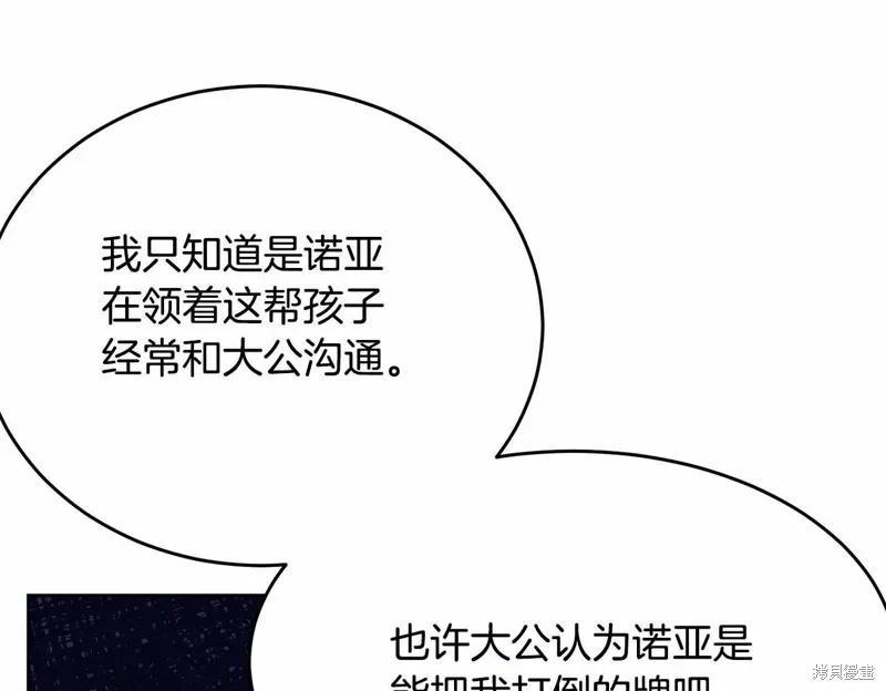 《明明是冷美人小姐却变成了忠犬大少爷》第108话 第100页
