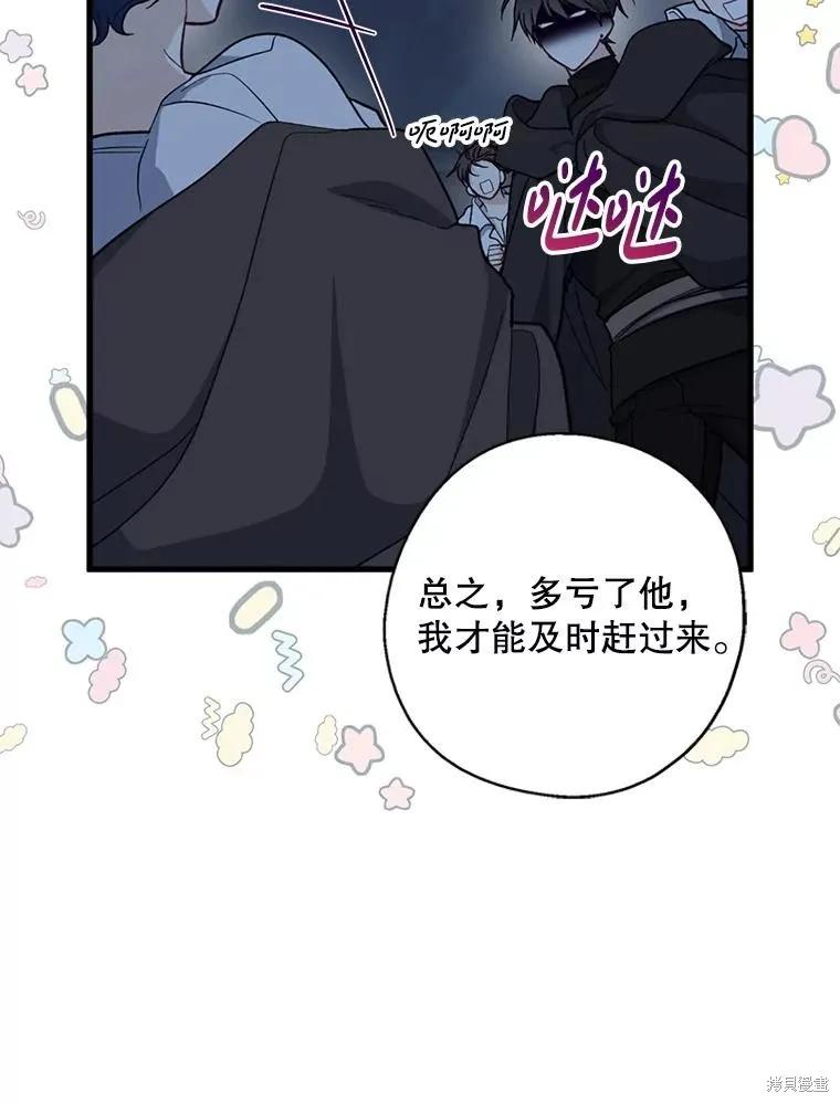 《请张嘴，金汤勺来了》第100话 第62页
