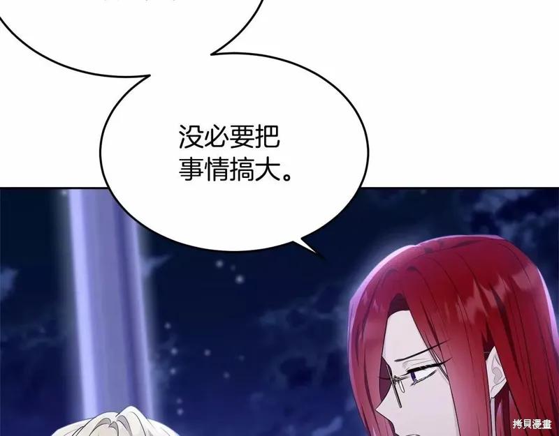 《明明是冷美人小姐却变成了忠犬大少爷》第108话 第120页